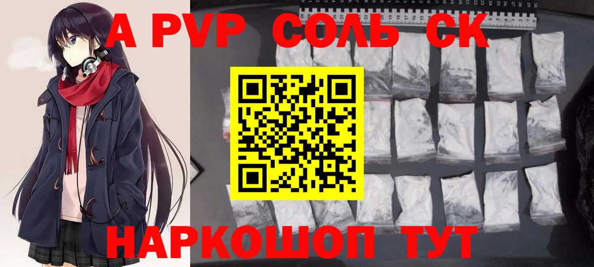 Альфа ПВП Соль Гагарин