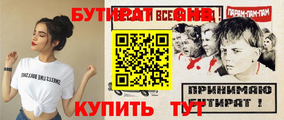 Гагарин  Бутират бутик  Вход с VPN 