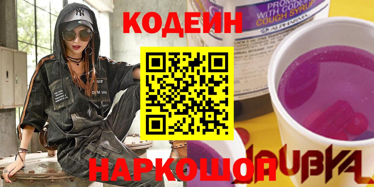 Кодеин напиток Lean (лин) Гагарин