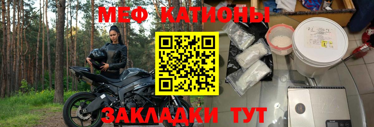 Меф мяу мяу  Гагарин